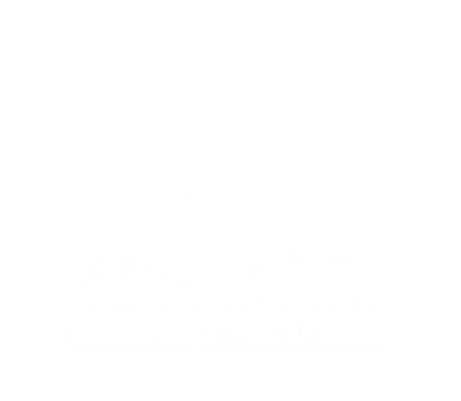健康経営優良法人